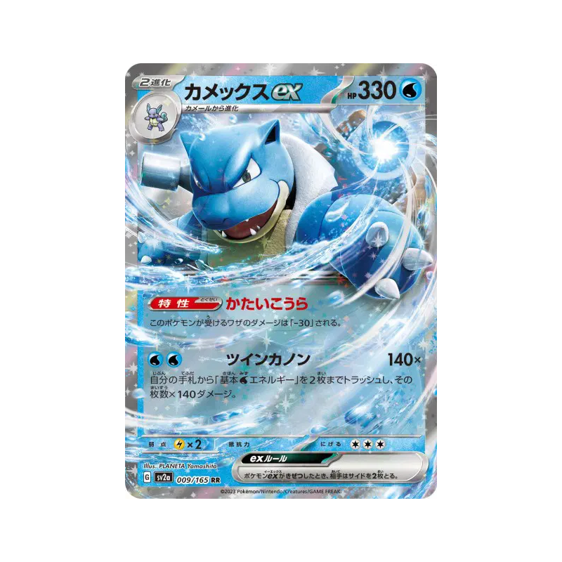 Carte Pokémon Japonaise Tortank ex 009/165 Pokémon Card 151