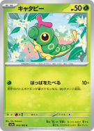 Carte Pokémon Japonaise Chenipan 010/165 Pokémon Card 151