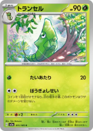 Carte Pokémon Japonaise Chrysacier 011/165 Pokémon Card 151