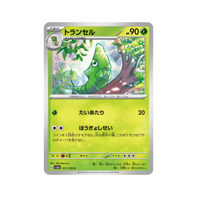 Carte Pokémon Japonaise Chrysacier 011/165 Pokémon Card 151