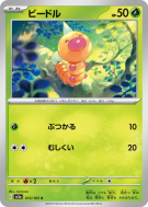 Carte Pokémon Japonaise Aspicot 013/165 Pokémon Card 151