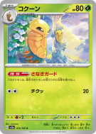 Carte Pokémon Japonaise Coconfort 014/165 Pokémon Card 151
