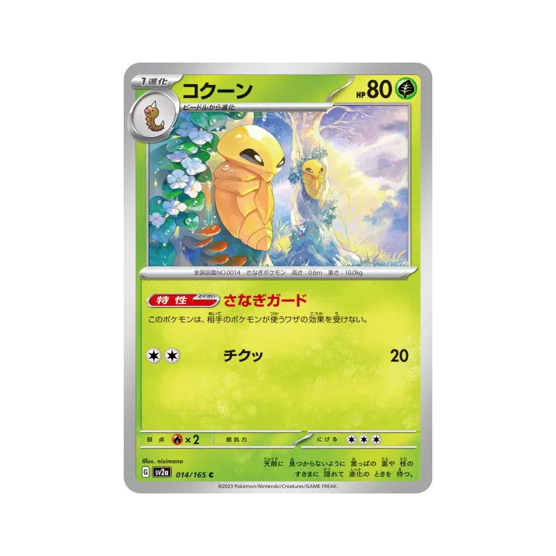 Carte Pokémon Japonaise Coconfort 014/165 Pokémon Card 151