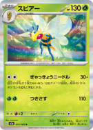 Carte Pokémon Japonaise Dardargnan 015/165 Pokémon Card 151