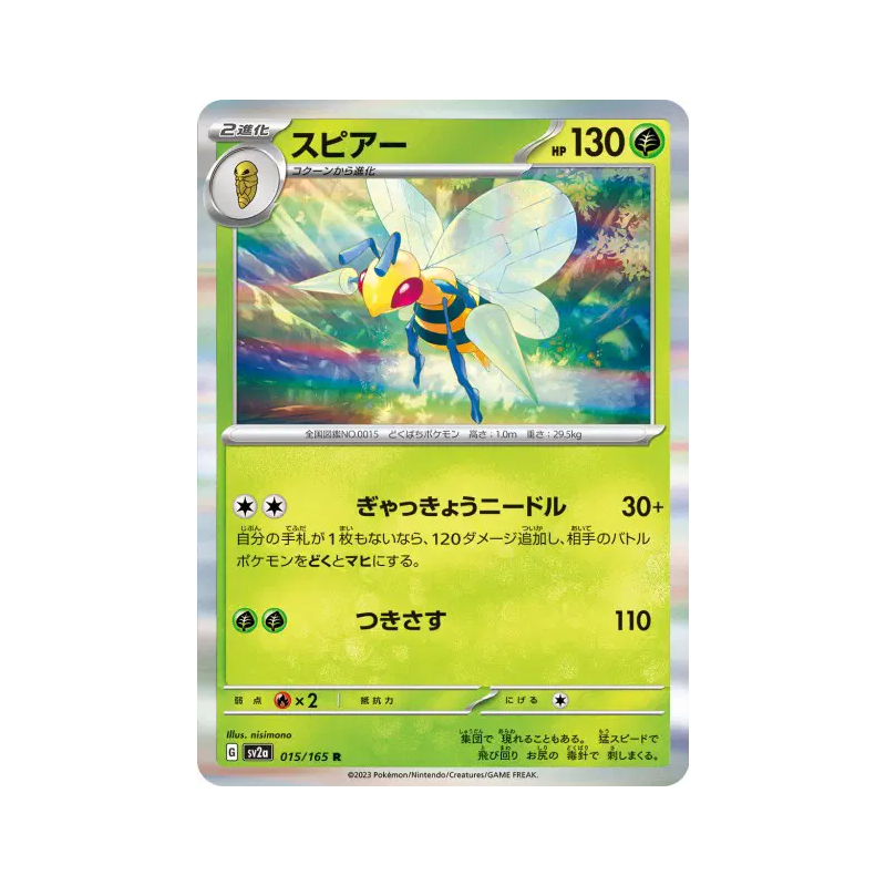Carte Pokémon Japonaise Dardargnan 015/165 Pokémon Card 151