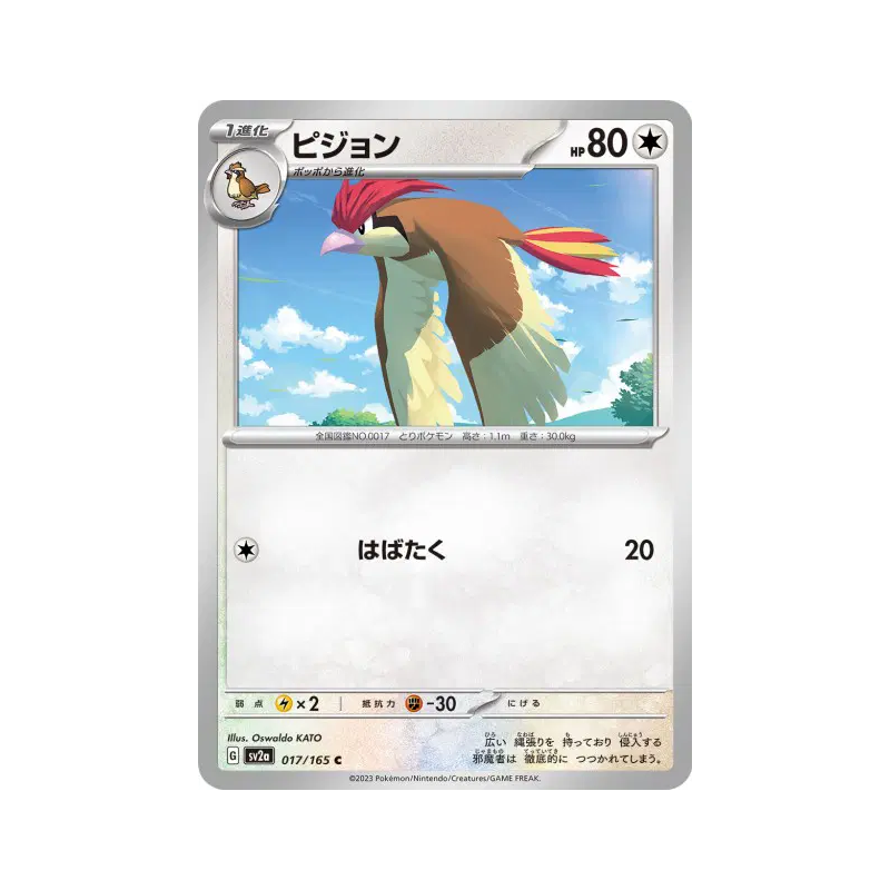 Carte Pokémon Japonaise Roucoups 017/165 Pokémon Card 151