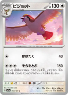 Carte Pokémon Japonaise Roucarnage 018/165 Pokémon Card 151