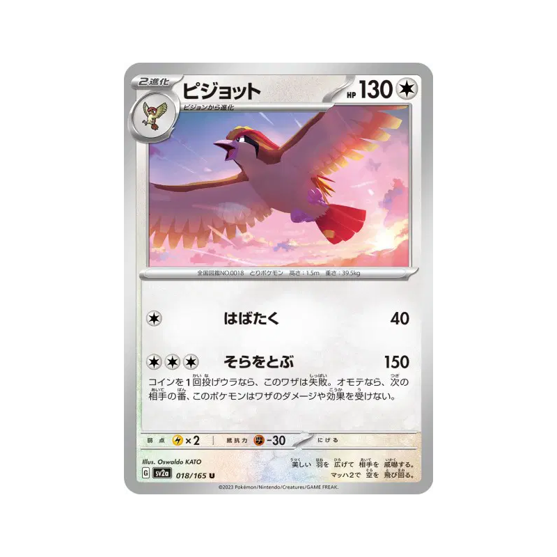 Carte Pokémon Japonaise Roucarnage 018/165 Pokémon Card 151