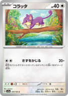 Carte Pokémon Japonaise Rattata 019/165 Pokémon Card 151