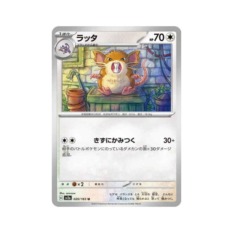 Carte Pokémon Japonaise Rattatac 020/165 Pokémon Card 151