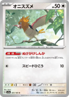 Carte Pokémon Japonaise Piafabec 021/165 Pokémon Card 151
