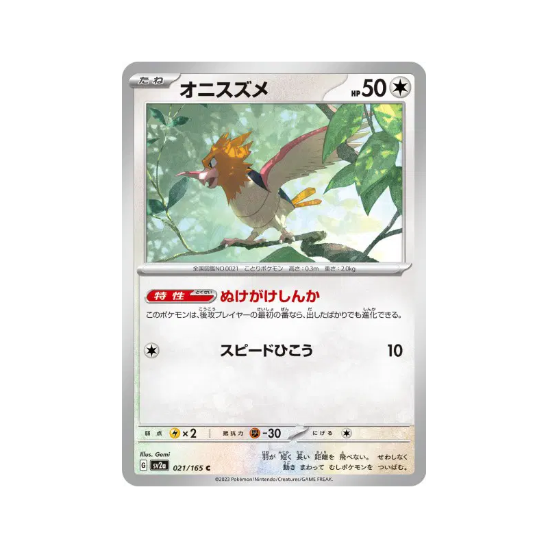 Carte Pokémon Japonaise Piafabec 021/165 Pokémon Card 151