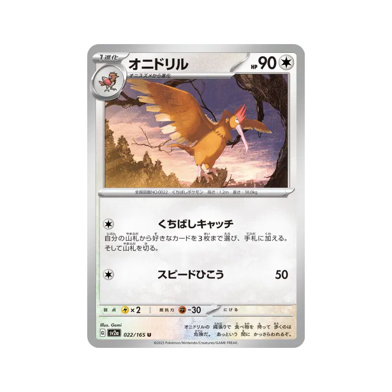 Carte Pokémon Japonaise Rapasdepic 022/165 Pokémon Card 151
