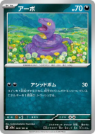 Carte Pokémon Japonaise Abo 023/165 Pokémon Card 151