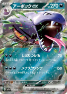 Carte Pokémon Japonaise Arbok ex 024/165 Pokémon Card 151