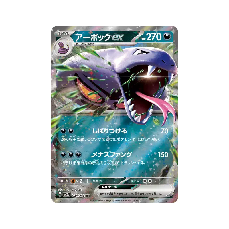 Carte Pokémon Japonaise Arbok ex 024/165 Pokémon Card 151