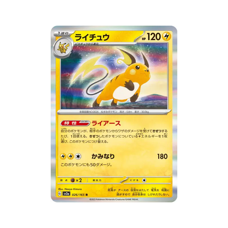 Carte Pokémon Japonaise Raichu 026/165 Pokémon Card 151
