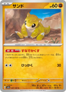 Carte Pokémon Japonaise Sabelette 027/165 Pokémon Card 151