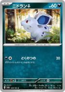 Carte Pokémon Japonaise Nidoran ♀ 029/165 Pokémon Card 151