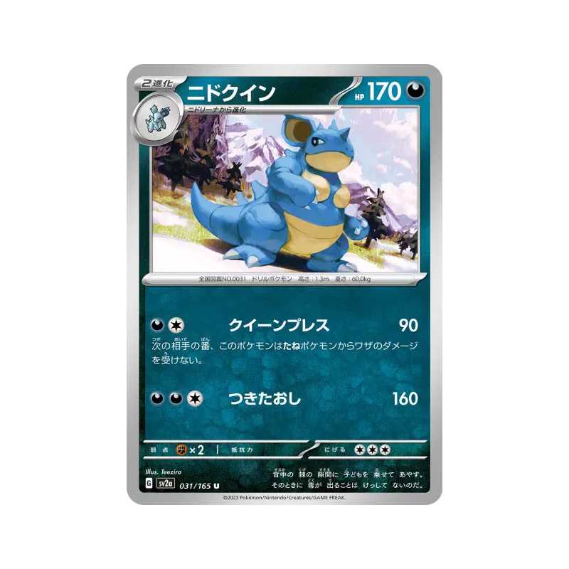 Carte Pokémon Japonaise Nidoqueen 031/165 Pokémon Card 151