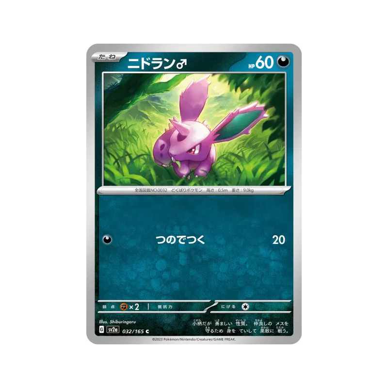 Carte Pokémon Japonaise Nidoran ♂ 032/165 Pokémon Card 151