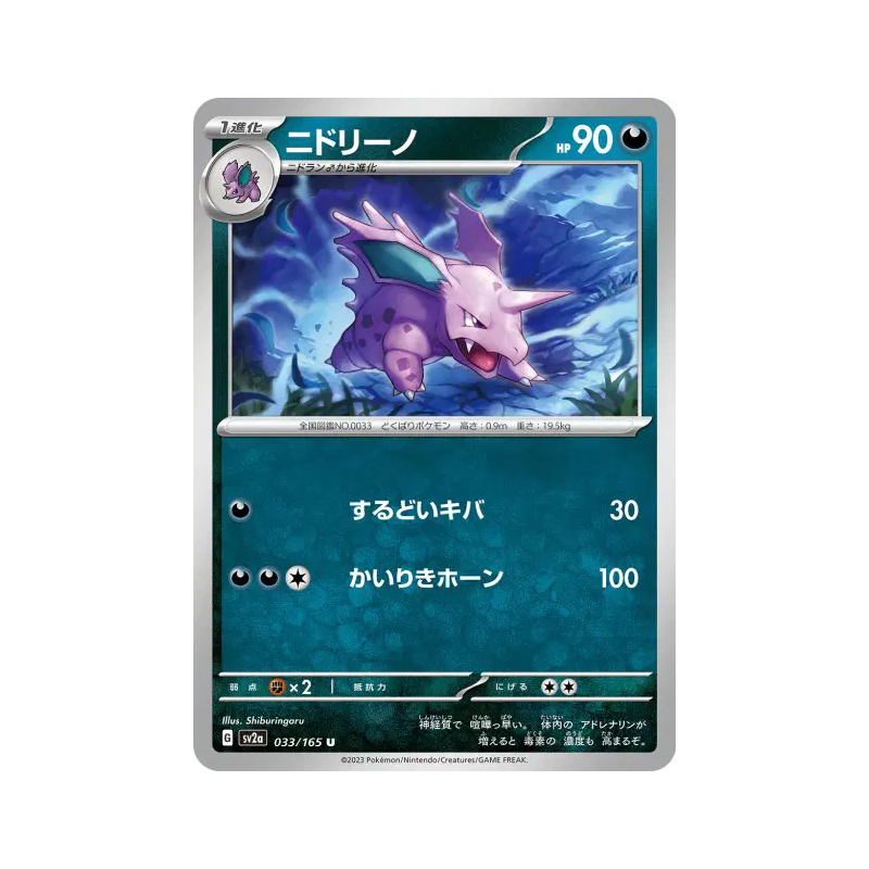 Carte Pokémon Japonaise Nidorino 033/165 Pokémon Card 151