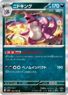 Carte Pokémon Japonaise Nidoking 034/165 Pokémon Card 151