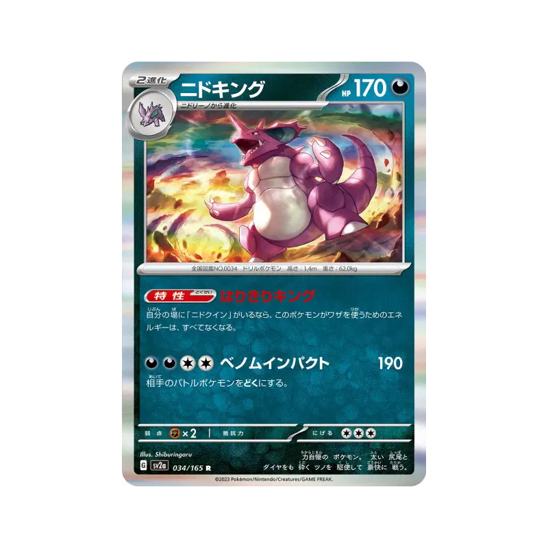 Carte Pokémon Japonaise Nidoking 034/165 Pokémon Card 151