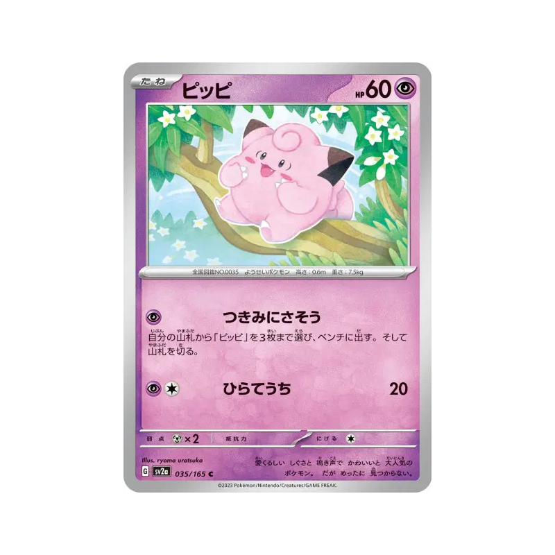 Carte Pokémon Japonaise Mélofée 035/165 Pokémon Card 151