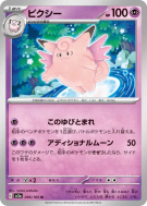 Carte Pokémon Japonaise Mélodelfe 036/165 Pokémon Card 151