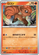 Carte Pokémon Japonaise Goupix 037/165 Pokémon Card 151