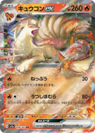 Carte Pokémon Japonaise Feunard ex 038/165 Pokémon Card 151