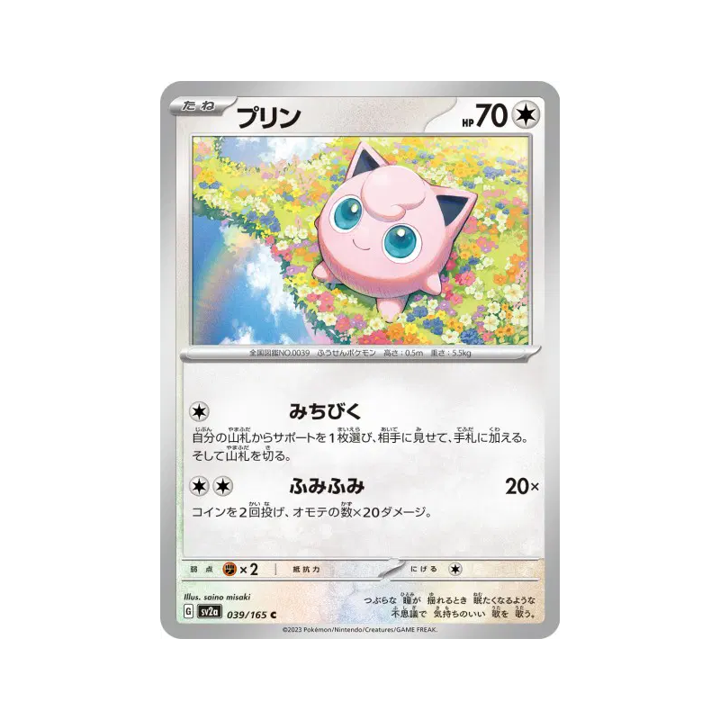 Carte Pokémon Japonaise Rondoudou 039/165 Pokémon Card 151
