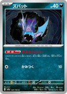 Carte Pokémon Japonaise Nosferapti 041/165 Pokémon Card 151
