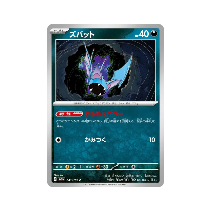 Carte Pokémon Japonaise Nosferapti 041/165 Pokémon Card 151