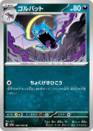 Carte Pokémon Japonaise Nosferalto 042/165 Pokémon Card 151