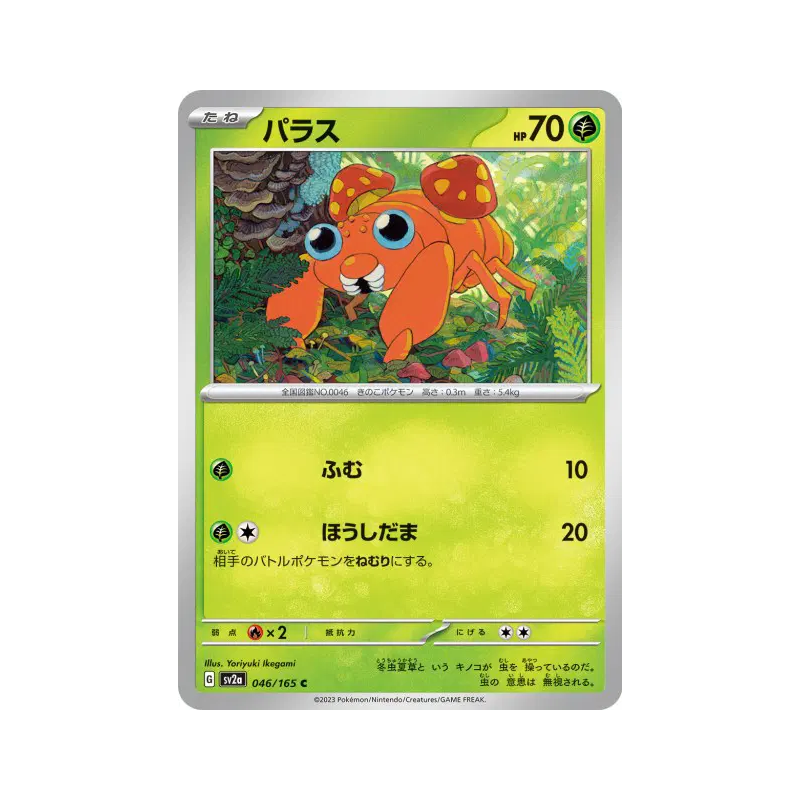 Carte Pokémon Japonaise Paras 046/165 Pokémon Card 151