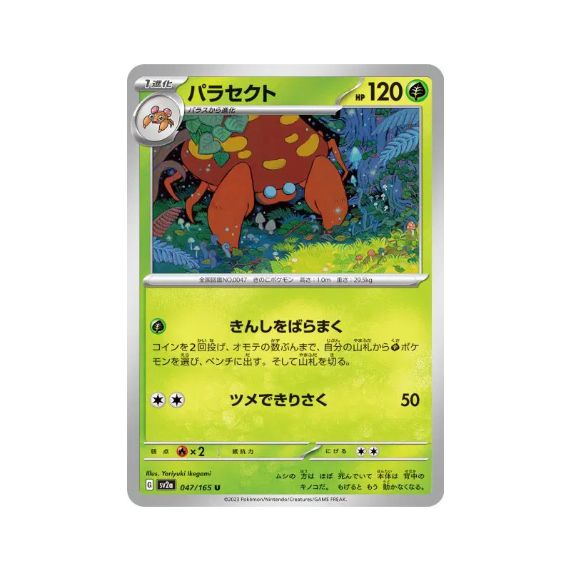 Carte Pokémon Japonaise Parasect 047/165 Pokémon Card 151