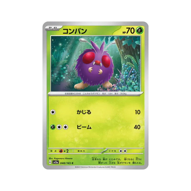 Carte Pokémon Japonaise Mimitoss 048/165 Pokémon Card 151