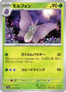 Carte Pokémon Japonaise Aéromite 049/165 Pokémon Card 151