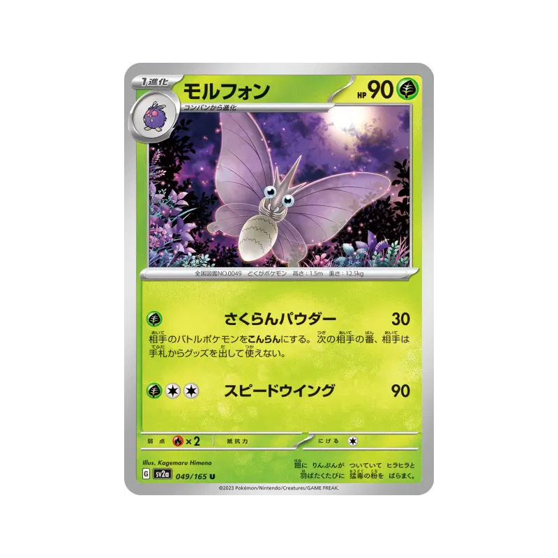 Carte Pokémon Japonaise Aéromite 049/165 Pokémon Card 151