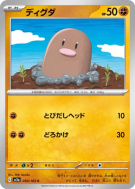 Carte Pokémon Japonaise Taupiqueur 050/165 Pokémon Card 151