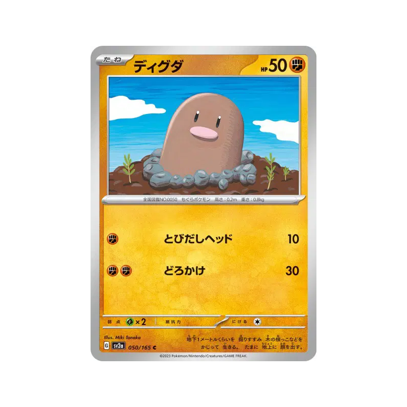 Carte Pokémon Japonaise Taupiqueur 050/165 Pokémon Card 151