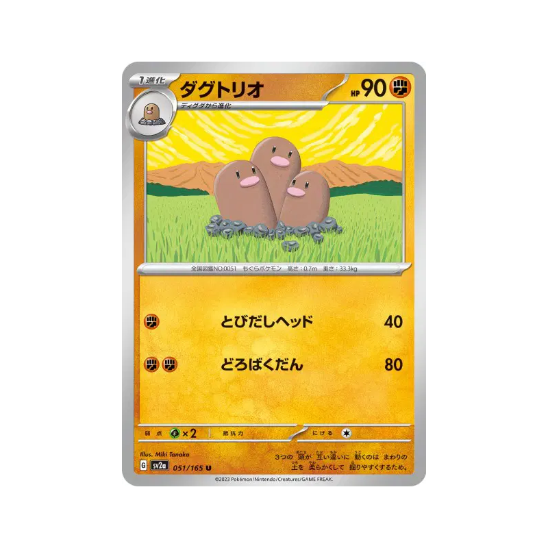 Carte Pokémon Japonaise Triopikeur 051/165 Pokémon Card 151
