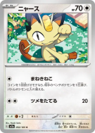 Carte Pokémon Japonaise Miaouss 052/165 Pokémon Card 151