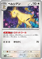 Carte Pokémon Japonaise Persian 053/165 Pokémon Card 151