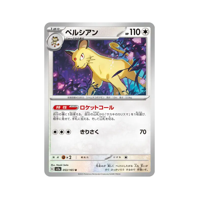 Carte Pokémon Japonaise Persian 053/165 Pokémon Card 151