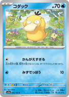 Carte Pokémon Japonaise Psykokwak 054/165 Pokémon Card 151