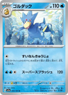 Carte Pokémon Japonaise Akwakwak 055/165 Pokémon Card 151