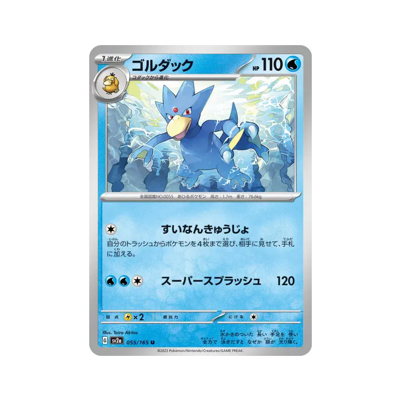 Carte Pokémon Japonaise Akwakwak 055/165 Pokémon Card 151